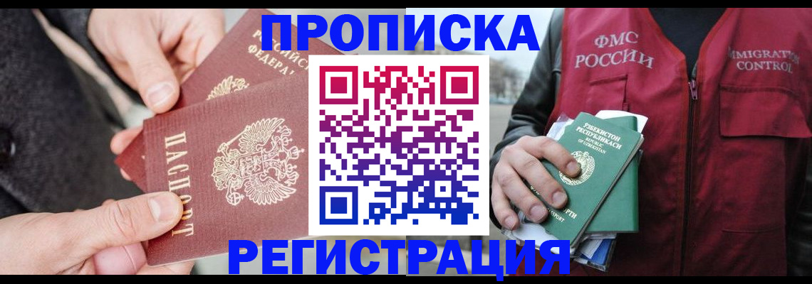 временная регистрация недорого в Североуральске