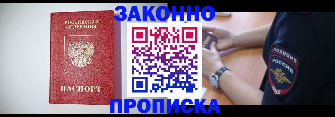 прописка 2025 в Североуральске
